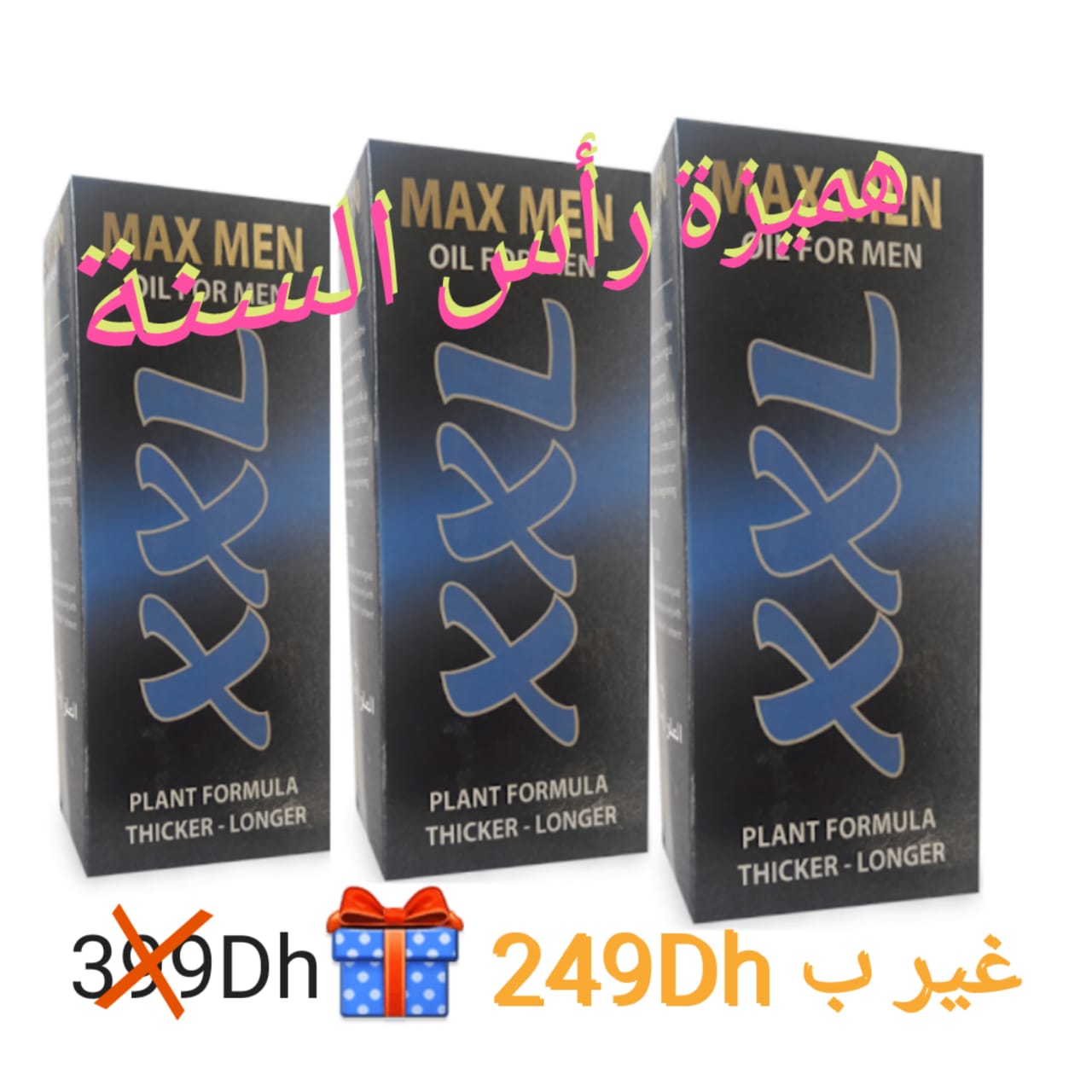 دهن المعجزة